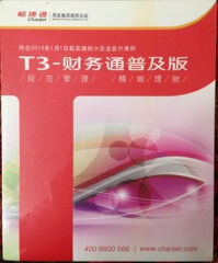 正版盒装用友财务通畅捷通T3普及标准版会计代账公司记账系统软件