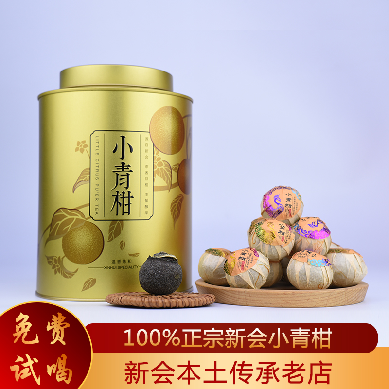 小青柑特级橘茶正宗新会小青橘普洱茶