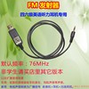 FM调频收音机发射器英语四六级听力耳机专用46级校园频率多人接收 FM调频收音机发射器英语四六级听力耳机专用46级校园频率多人接收