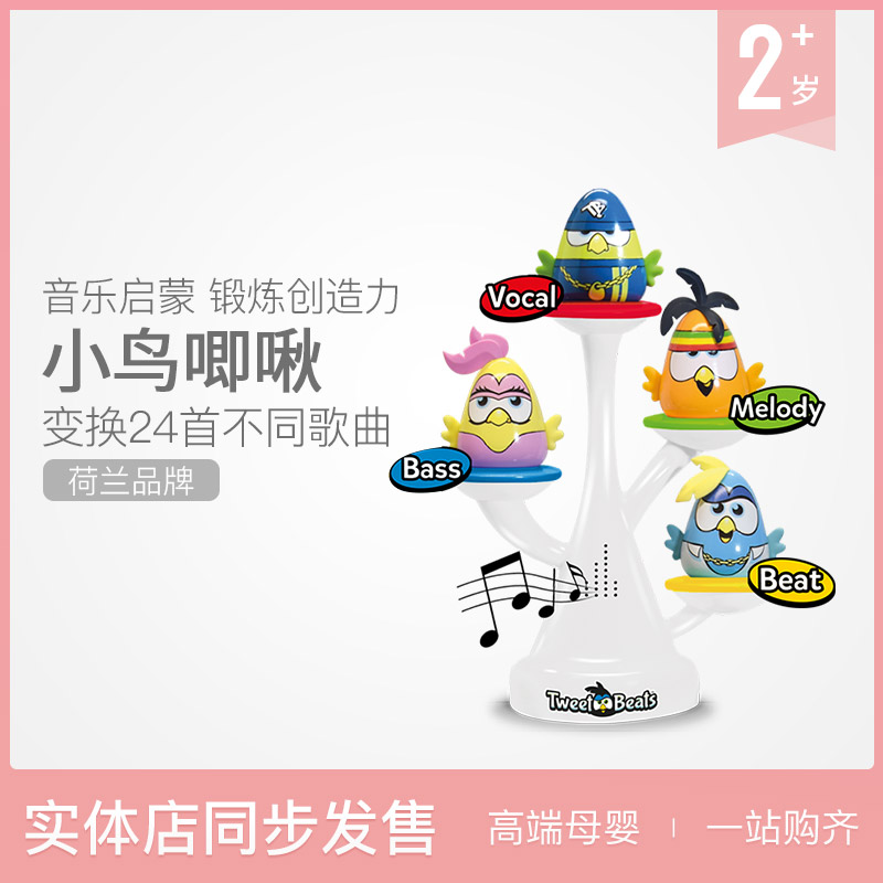 【一小时爸爸】Tweet Beats魔性小鸟唧啾音乐乐队 儿童音乐启蒙在类目 玩具/童车/益智/积木/模型, 音乐玩具/儿童乐器, 其他音乐玩具/儿童乐器中 - 来自Buy2taobao.com提供专业的淘宝代购服务