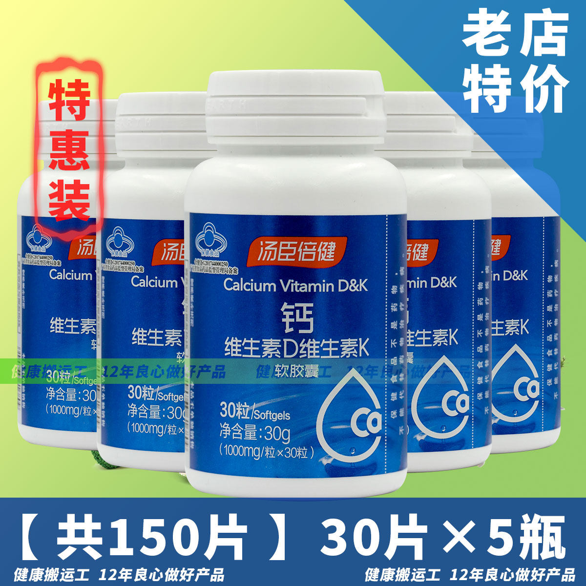 特价汤臣倍健液体钙30粒