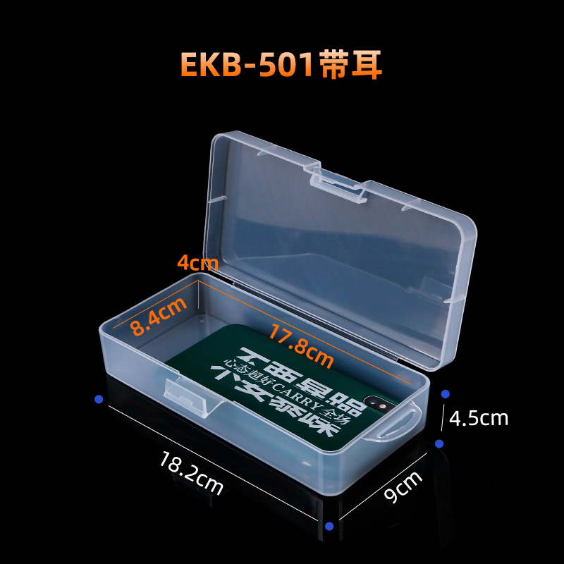 塑料透明盒长方形五金小零件配件工具盒桌面卡片便捷杂物收纳盒子