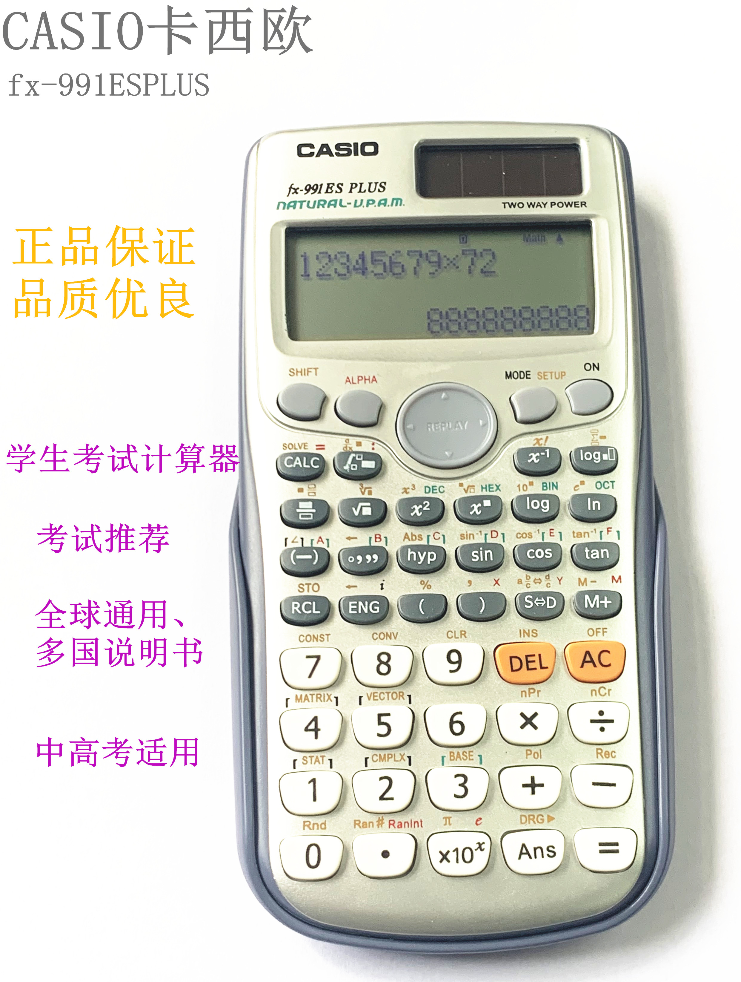 包邮卡西欧 CASIO FX-991ES PLUS 函数计算器 学生科学高考计算器在类目 电子词典/电纸书/文化用品, 计算器中 - 来自Buy2taobao.com提供专业的淘宝代购服务