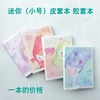 迷你胶套本 浪人100K皮套本 92张记事本掌中本小号日记本|ru 迷你胶套本 浪人100K皮套本 92张记事本掌中本小号日记本|ru