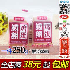 梦之派鸡蛋煎饼250g 面包散装饼干特产休闲美食小吃曲奇零食品