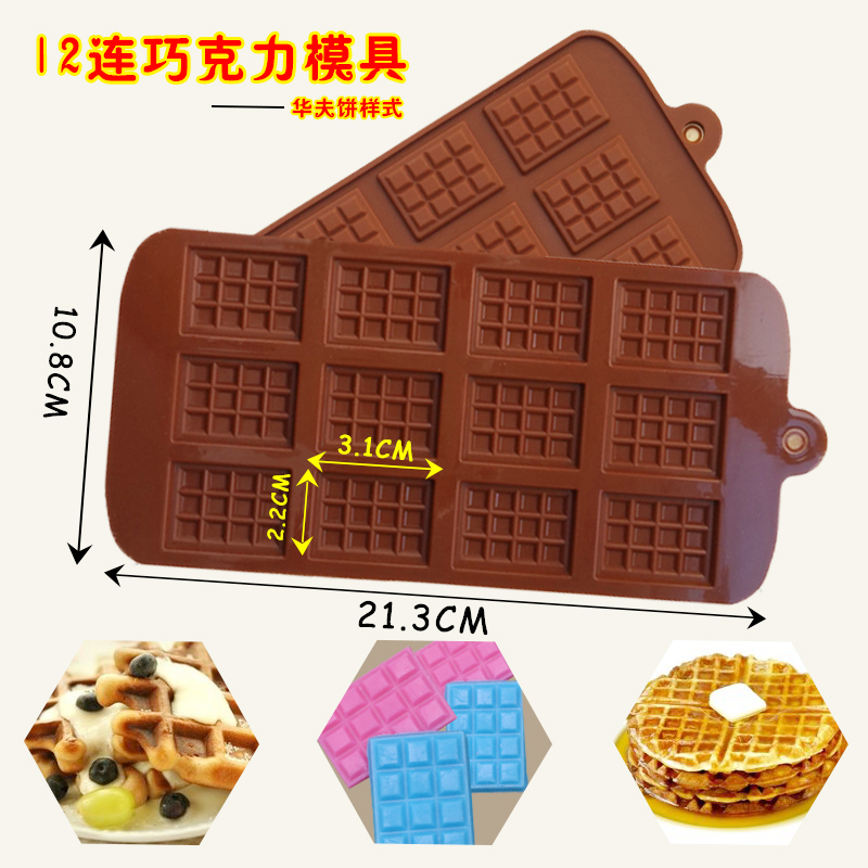 DIY烘焙模具 华夫饼干造型方格硅胶巧克力模具翻糖蛋糕模具 冰格