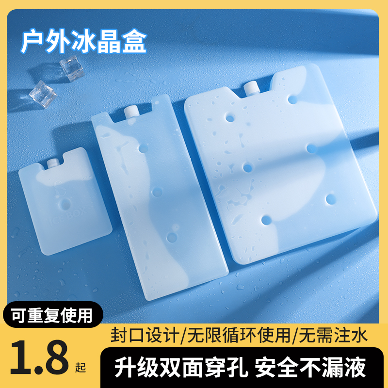 蓝冰冰盒空调扇冰板重复使用制冷专用冰袋保鲜宠物降温摆摊冰晶盒