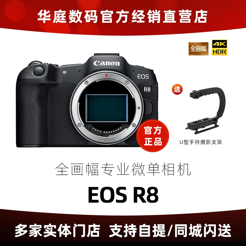 佳能 EOS R8 全画幅专业微单相机 单机身 R8/RF 24-50套机 国行