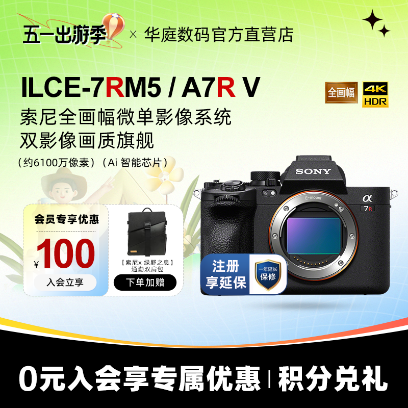 【官方授权】Sony/索尼ILCE-7RM5 A7RM5 A7R5 全画幅微单相机A7RV