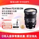 【官方授权】Sigma/适马24-70mmF2.8DG DN Art E口2470变焦镜头