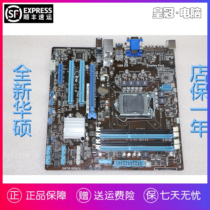 全新ASUS/华硕P8Q77-M/BM6675 1155针USB3 SATA3 双DP Q77主板在类目 电脑硬件/显示器/电脑周边, 主板中 - 来自Buy2taobao.com提供专业的淘宝代购服务