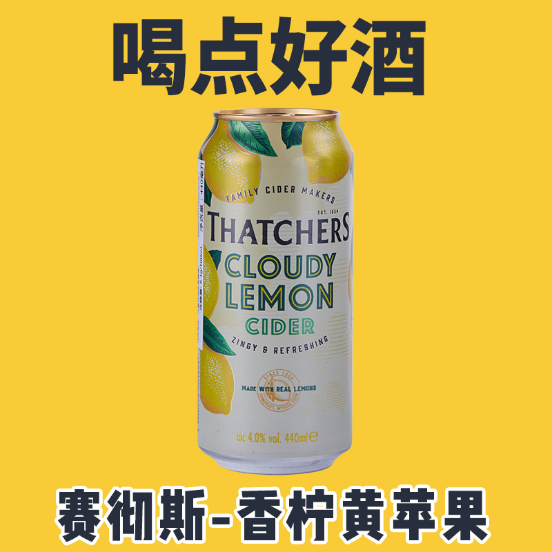 Thatchers英国赛彻斯 香柠黄苹果酒 原装进口 啤酒听装440ml