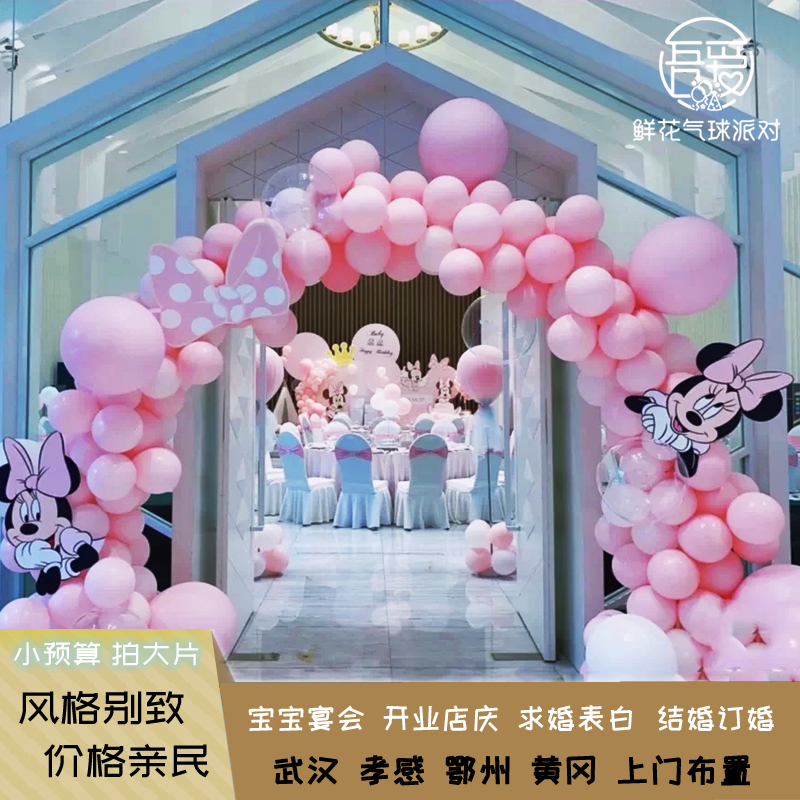 武汉气球拱门布置同城上门开业店庆生日周岁订婚气球链装饰背景墙