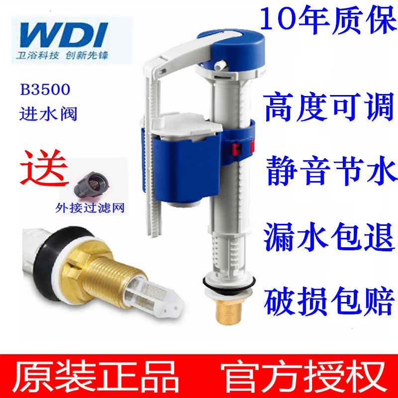 WDI威迪亚马桶通用配件水箱进水上水阀B3500座便器进水坐便器水件