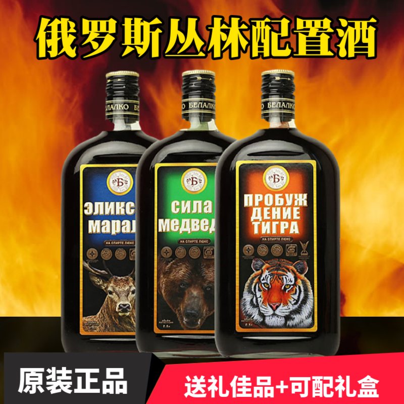 俄罗斯进口养生酒星瀑大师丛林虎鹿熊配制酒强酊中草药滋补伏特加