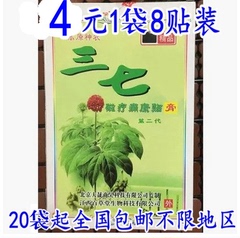 正品高原神农三七磁疗tong康贴膏百痛贴黑膏1袋8贴 20袋包邮