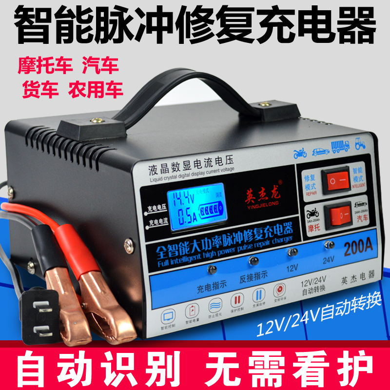 汽车电瓶充电器12v24v伏蓄电池摩托车全自动大功率充电机充满自停