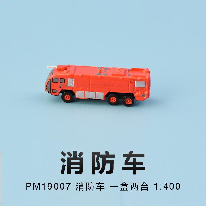 PandaModel PM19007 1/400 消防车 机场配套场景模型 一盒两个装在类目 玩具/童车/益智/积木/模型, 静态模型, 车模中 - 来自Buy2taobao.com提供专业的淘宝代购服务