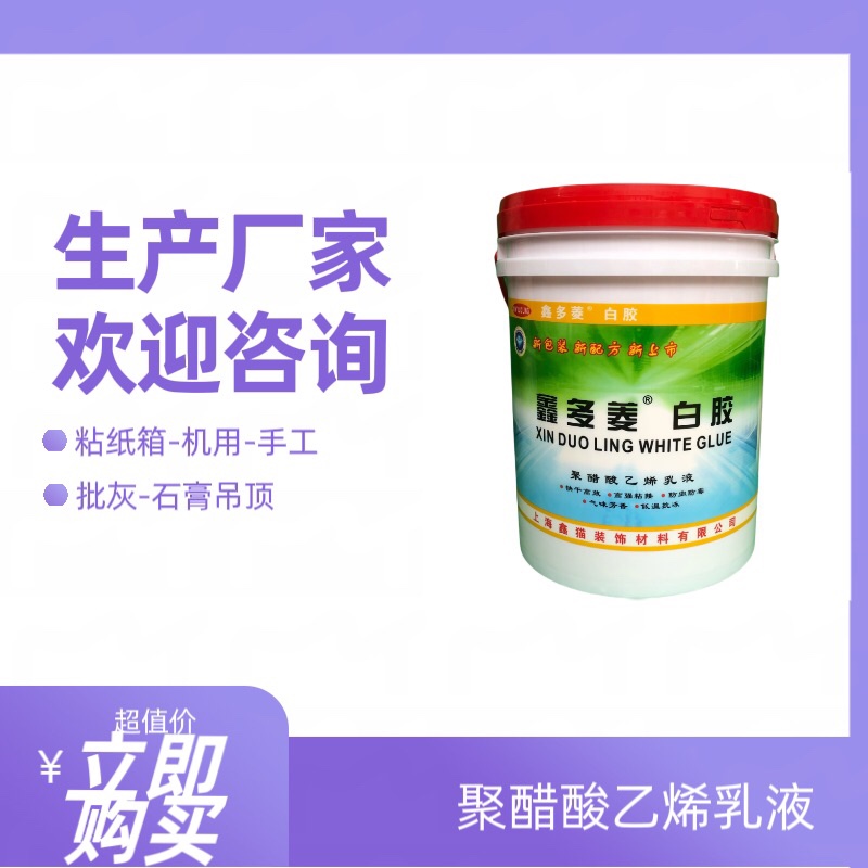 厂家直销鑫多菱白乳胶聚醋酸乙烯乳液手工白胶纸箱胶纸管胶瓦楞胶