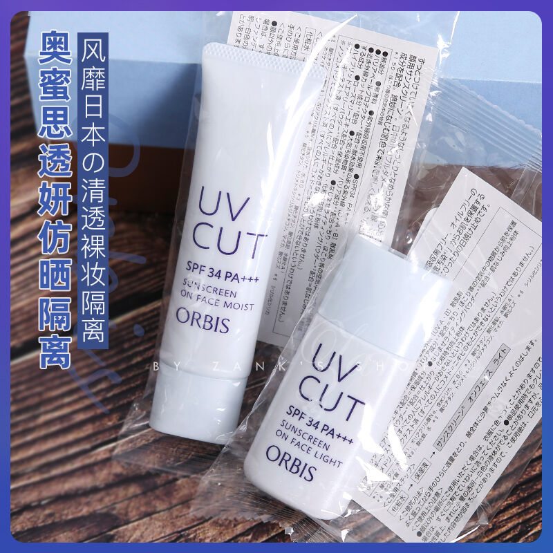 防晒隔离霜二合一控油