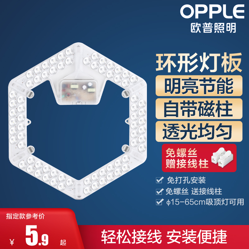 热销欧普led灯贴