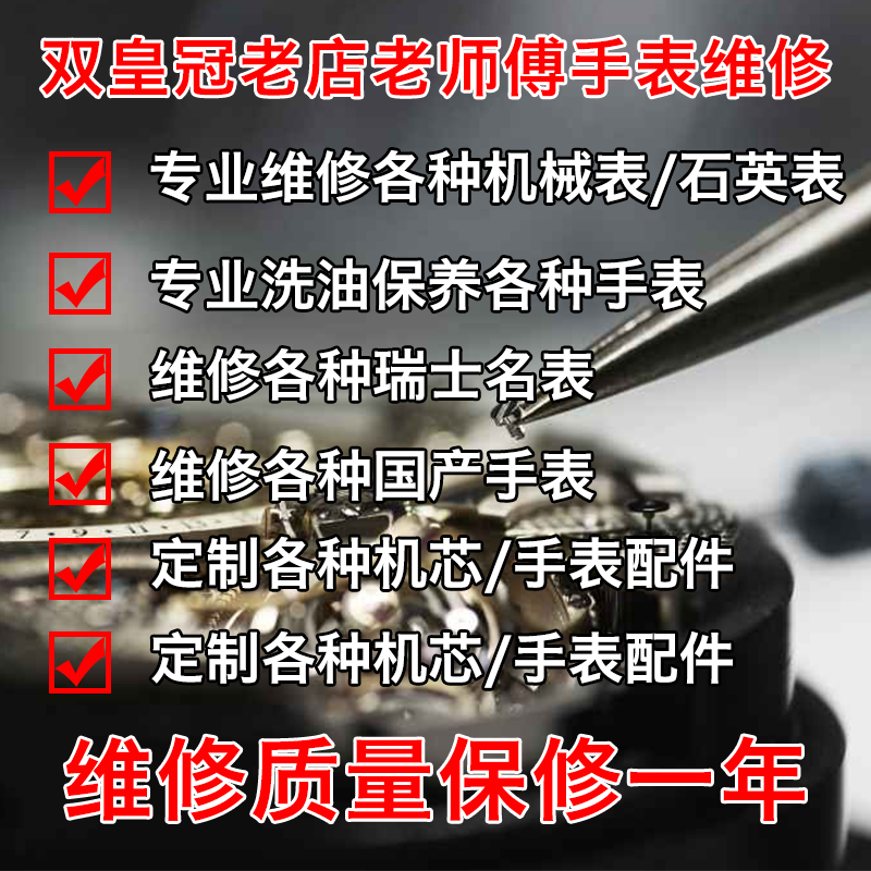 手表维修服务 机械表 洗油 保养 修理手表 石英表 维修手表 修表在类目 手表, 实体服务, 维修服务中 - 来自Buy2taobao.com提供专业的淘宝代购服务