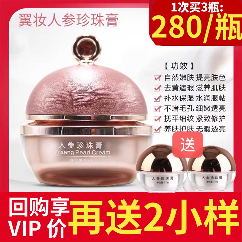 正品果乐美翼妆人参珍珠膏35g 提亮肤色 素颜面霜 改善黯黄包邮