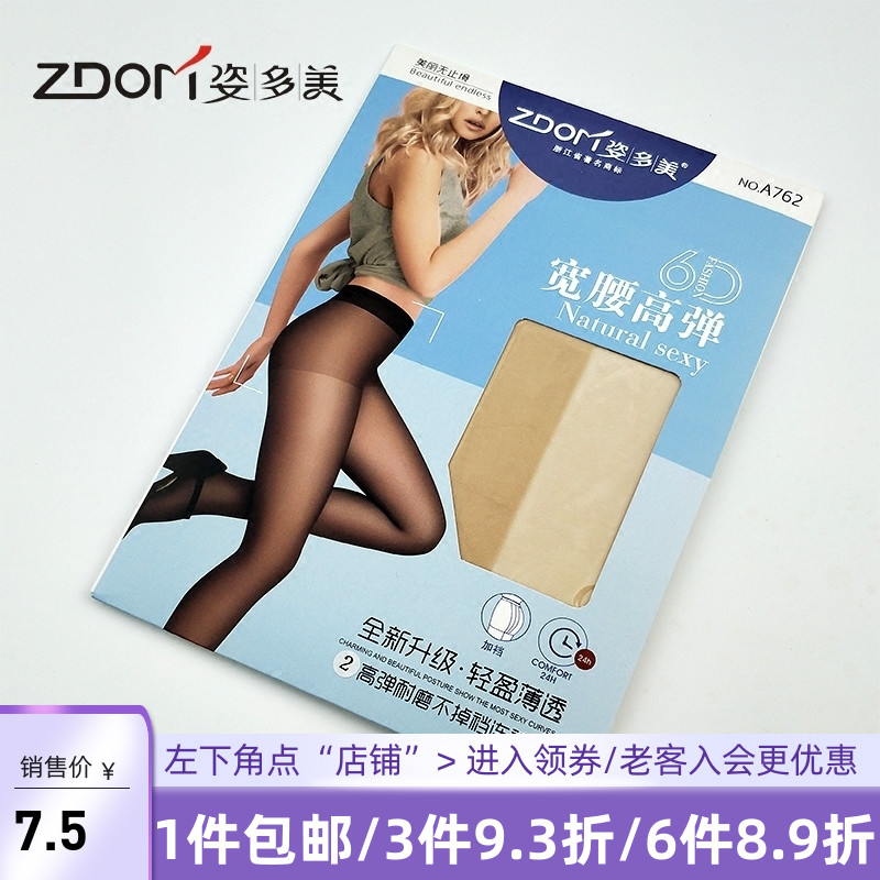 A762姿多美薄丝袜女夏季肉色打底