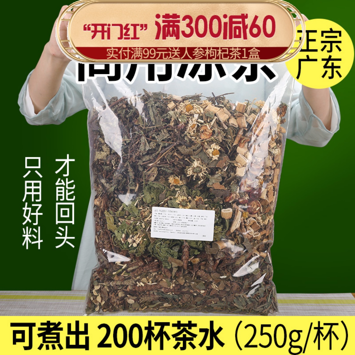 广东凉茶二十四味工地解暑商用凉茶1kg 广式广州凉茶料包煮50升水