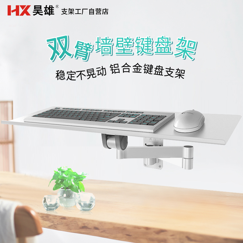 鋁合金牆壁鍵盤托人體工學壁挂鍵盤支架托架多功能伸縮旋轉鼠標架在類目 3C數碼配件, 筆記本電腦配件, 筆記本多功能支架/桌中 - 來自Buy2taobao.com提供專業的淘寶代購服務
