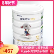 Jiabeit Yuebai 3rd stage infant formula goat milk powder 3rd stage 800g/canned 12-36 months gold 3rd stage
