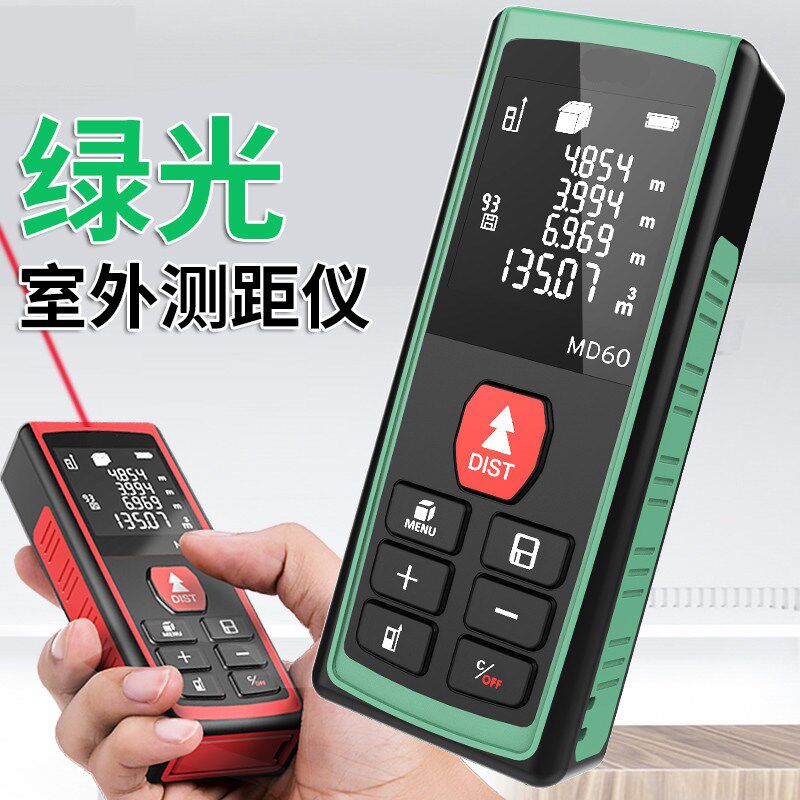 房屋面积高精度测量仪房子测平方量房仪器绿光60器激光量尺宝清晰