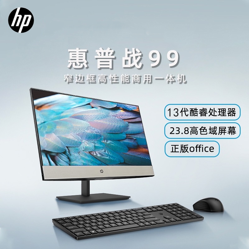 HP/惠普 战99一体机电脑商务办