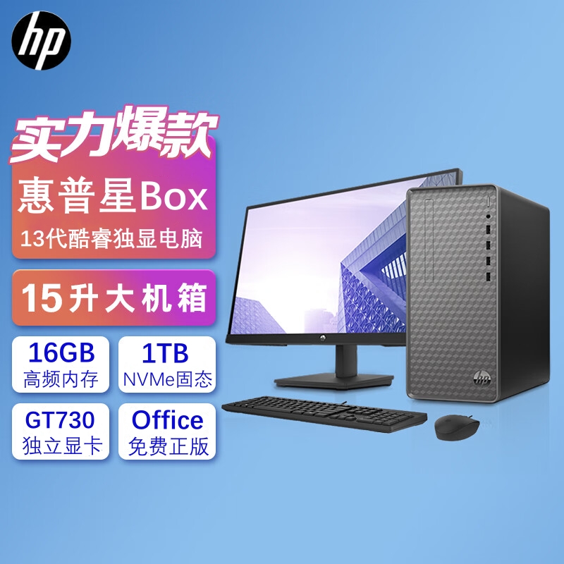 HP/惠普 星Box 独显台式电脑