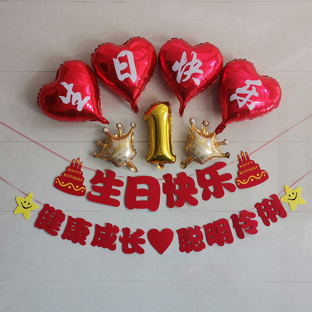 男孩生日快乐装饰场景布置家庭庆生儿童成人生日趴体