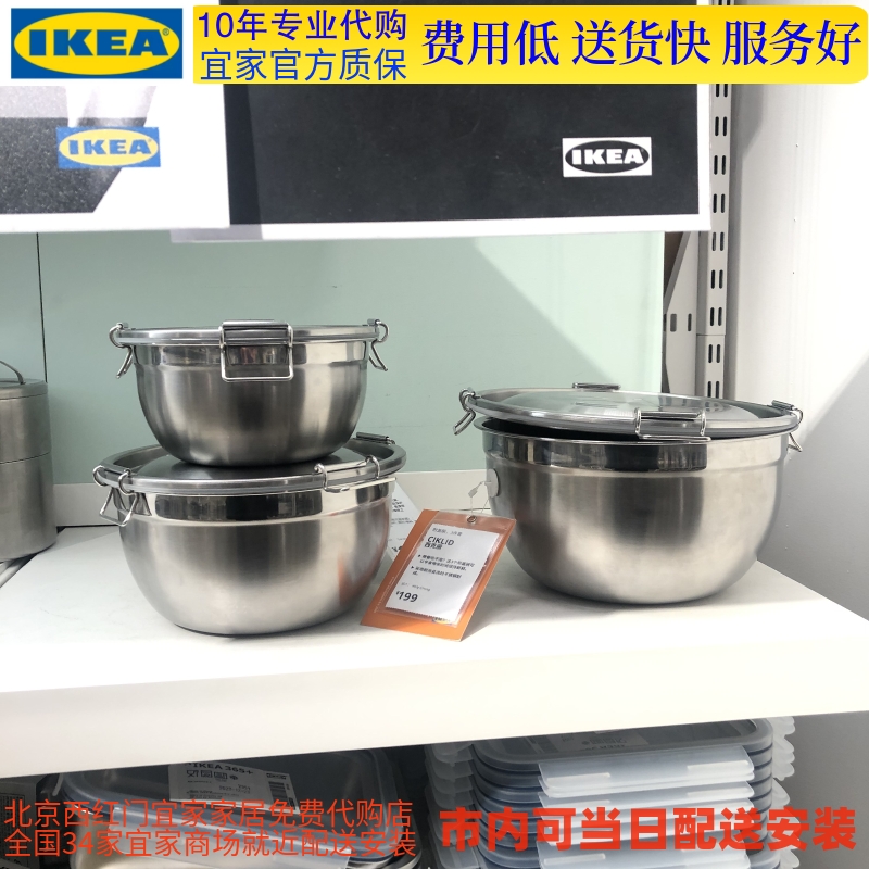 北京宜家代购 宜家IKEA 西克丽   不锈钢 附盖碗  3件套