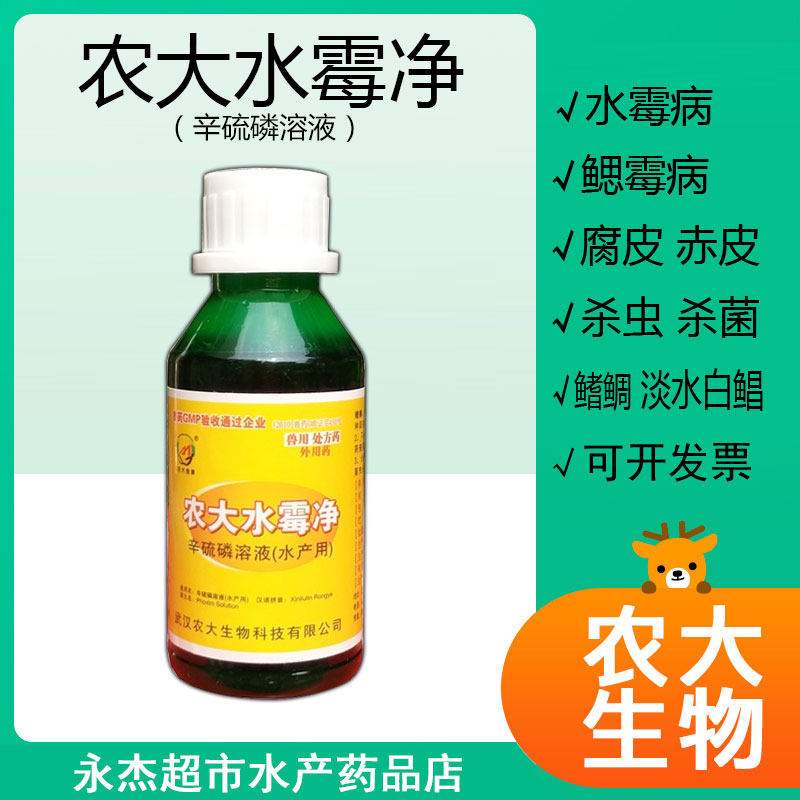 水霉病水霉净白毛病腐皮烂鳃烂尾水产渔药水霉清水产生物水产养殖