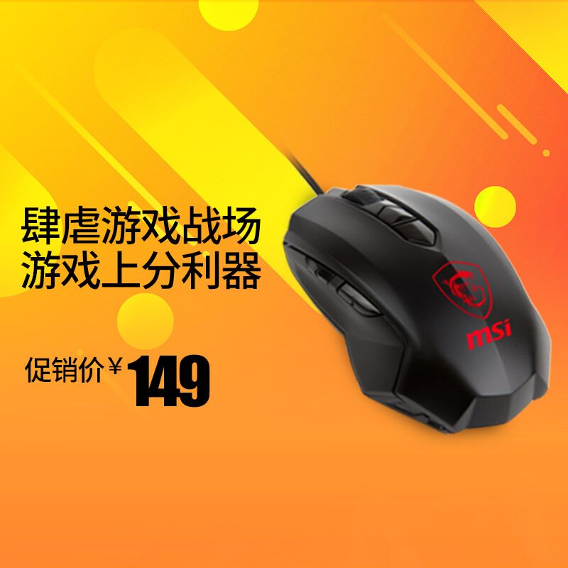 微星电竞鼠标有线电脑吃鸡宏鼠标笔记本台式游戏专用家用办公在类目 电脑硬件/显示器/电脑周边, 有线鼠标中 - 来自Buy2taobao.com提供专业的淘宝代购服务