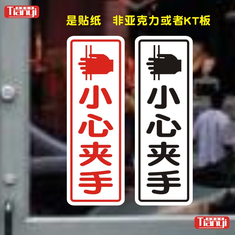 当心夹手标识牌注意小心机器设备操作安全警示工厂车间警告标示标志牌