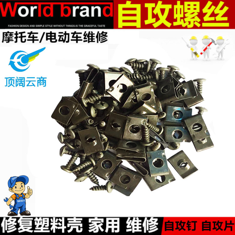 pedal motorcycle Electric vehicle Electric friction Plastic Screw Shell Connect repair Screw Silk film Clipin the Motorcycle/Equipment/Fitting , Motorcycle Maintenance decoration , Cap Accessories category - from Buy2taobao.com to provide professional Taobao agent buy service
