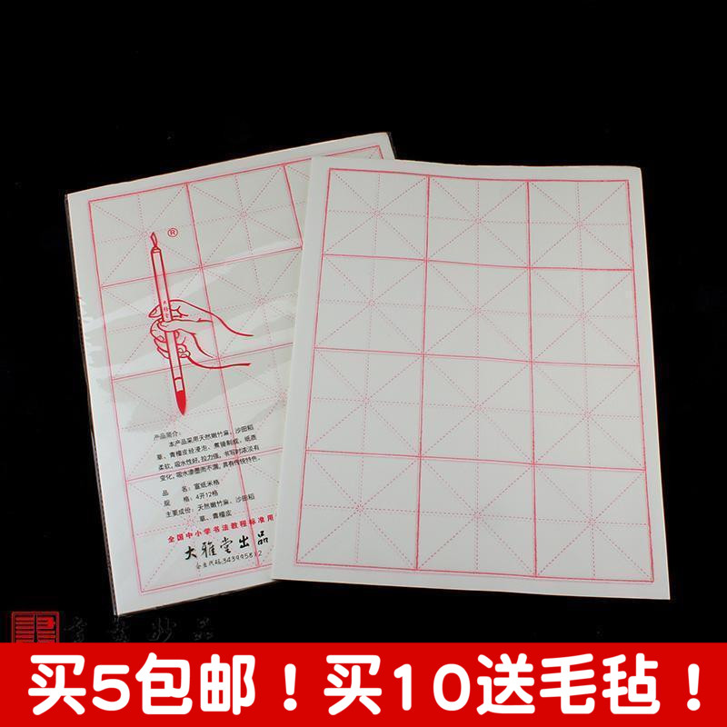 大雅轩宣纸米字格 白色大楷纸 毛笔书法练习纸 12格 10cm 70张在类目 电子词典/电纸书/文化用品, 画具/画材/书法用品, 宣纸中 - 来自Buy2taobao.com提供专业的淘宝代购服务