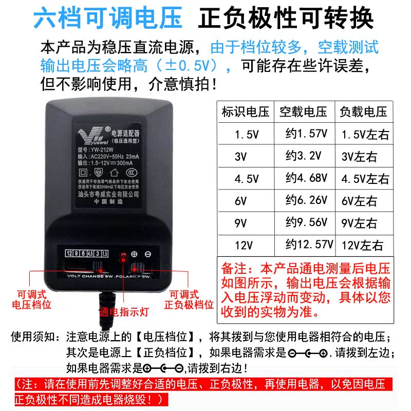 粤威YW-212W可调1.5V-3V直流4.5V 6V 9V电源适配器12V线圈变压器