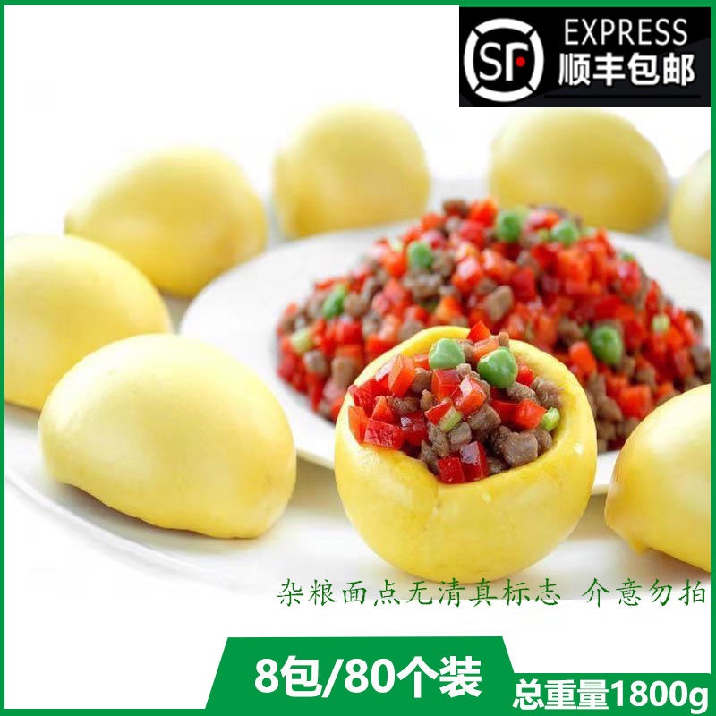鲁齐杂粮包8包实惠装 杂粮玉米包小窝窝头80个饭店酒席面点小吃