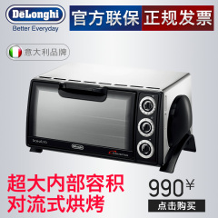 Delonghi/德龙 EO1490C多功能电烤箱 欧式高品质 烧烤烘焙含票