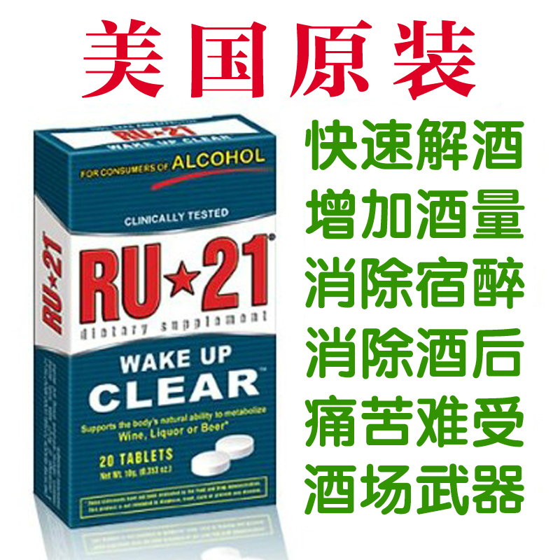 现货-RU21安体普复合片解酒醒茶千杯提增加酒量不非药醉神器20粒|ruв категории традиционные питательный пища, чай - от Buy2taobao.com для оказания профессиональной услуги покупки агента Taobao