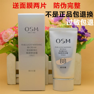 osm欧诗漫bb珍珠白晶彩焕颜修容霜隔离遮瑕粉底液补水保湿美白