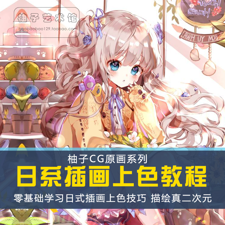 插画视频教程原画厚涂场景cg动漫画网课电脑绘画零基础手绘板课程 $9