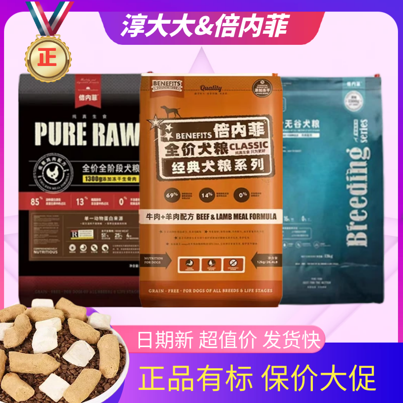 倍内菲狗粮经典标鸭肉梨牛羊肉金20