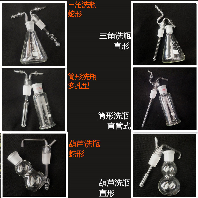 Bottle gourd bottle/Erlenmeyer flask/Straight bottle washing 200/250/500ML Pyrex Gas Washing Filter Bottlein the Lubricating/Tackiness/Reagents/Lab Supplies, Laboratory ware, Beaker/Flask category - from Buy2taobao.com to provide professional Taobao agent buy service
