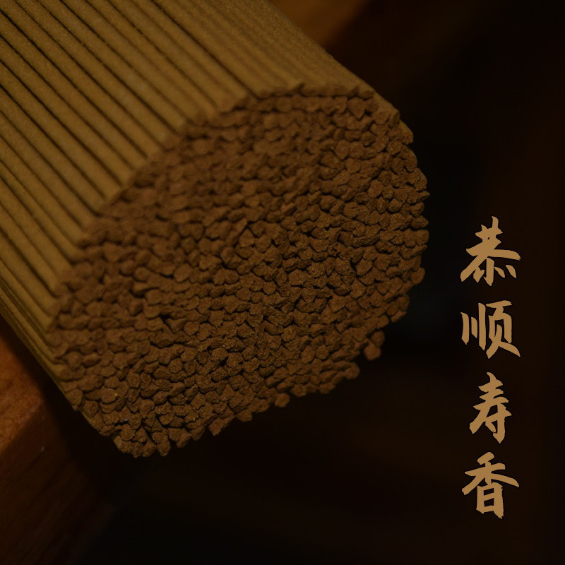 【恭顺寿香】 天然手工线香植物传统古方合香 典雅和顺柔美甜润